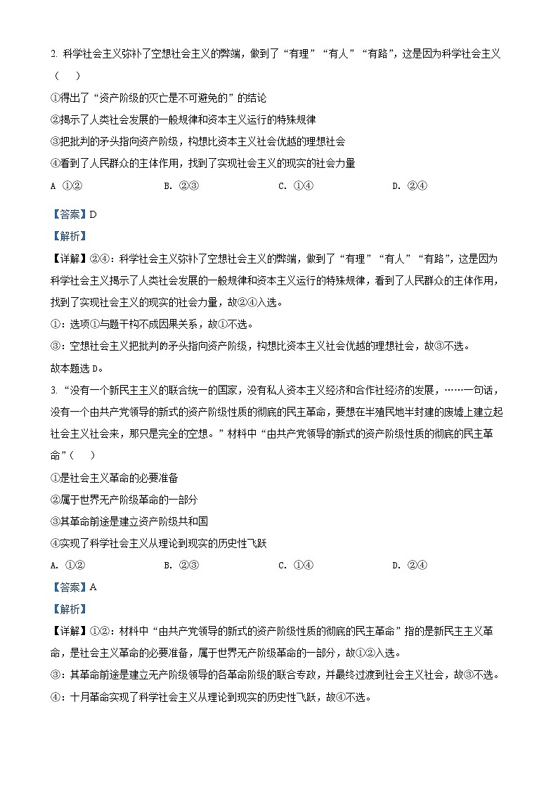 湖南省岳陽市2021-2022學年高一上學期期末教學質(zhì)量監(jiān)測政治試題含解析第2頁