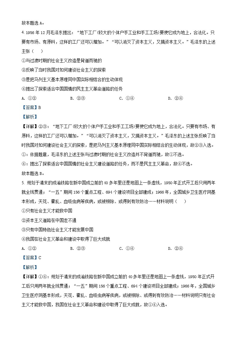 湖南省岳陽市2021-2022學年高一上學期期末教學質(zhì)量監(jiān)測政治試題含解析第3頁