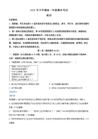 2022湘潭重点高中(湘潭县一中,湘钢一中等)高一上学期期末联考试题政治含解析