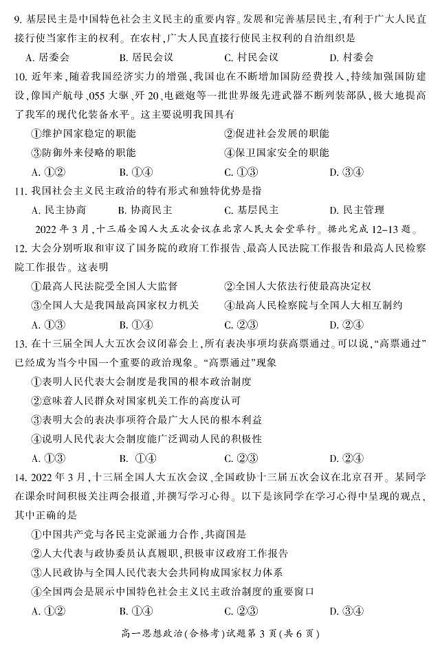 2022郴州高一上学期期末政治试题(合格考)PDF版含答案第3页