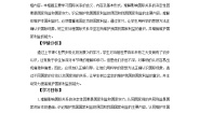 高中政治 (道德与法治)人教统编版选择性必修1 当代国际政治与经济国际关系精品教案