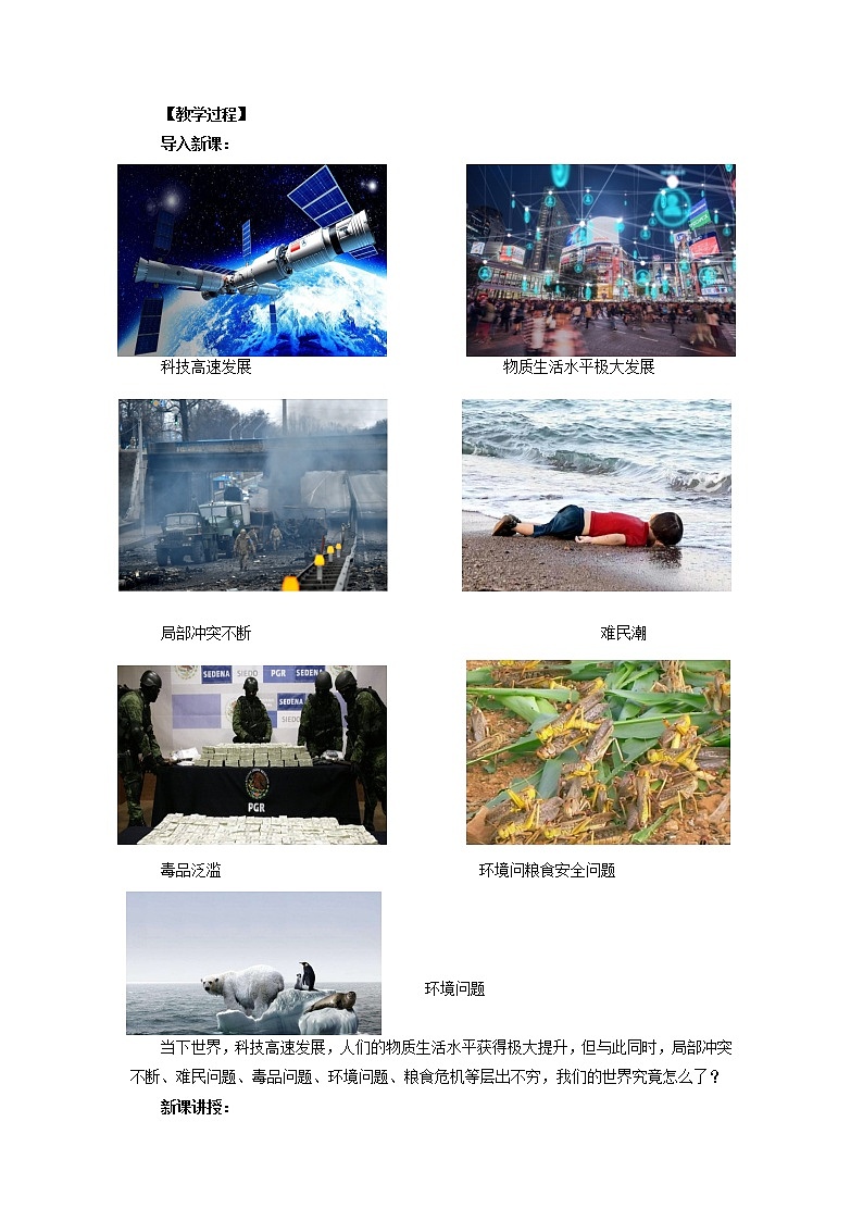 高中思想政治统编版选择性必修一 4.1时代的主题 教案02
