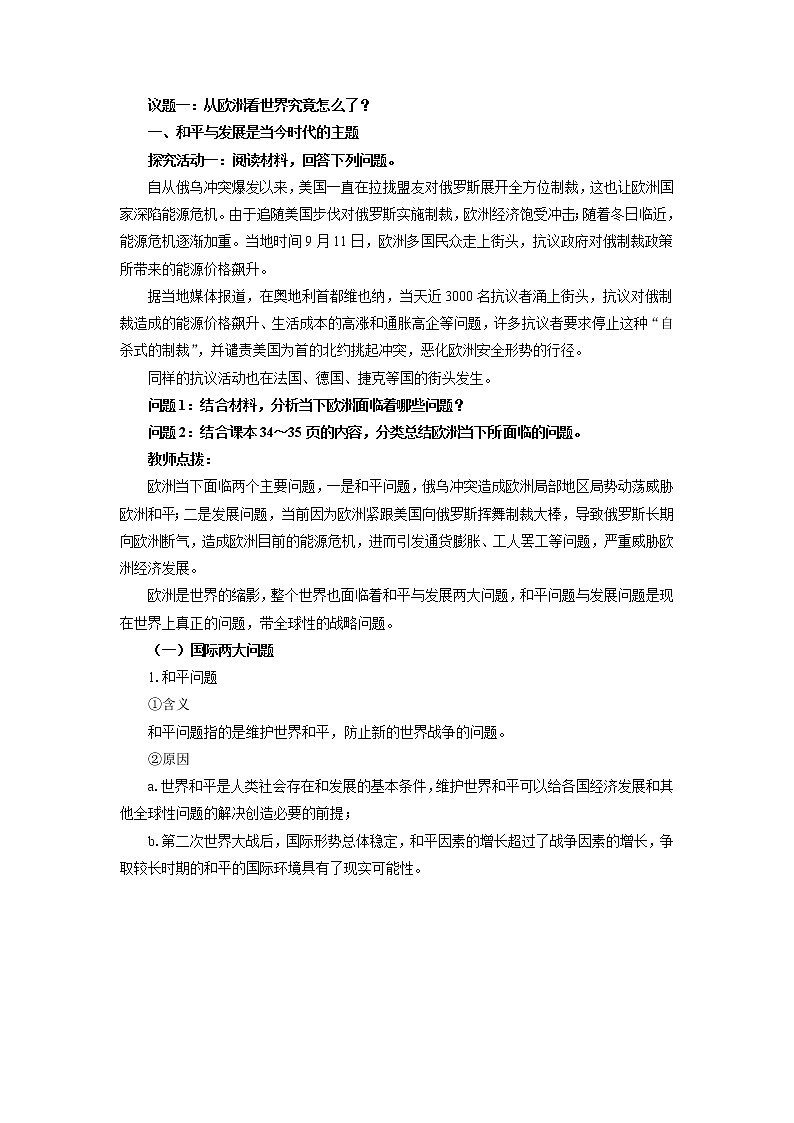高中思想政治统编版选择性必修一 4.1时代的主题 教案03