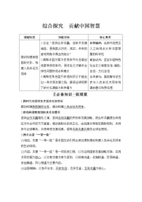 政治 (道德与法治)选择性必修1 当代国际政治与经济综合探究 贡献中国智慧优秀导学案