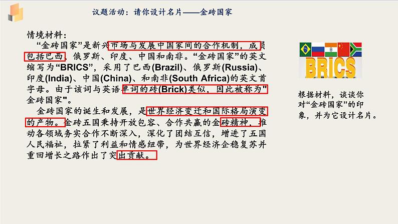 【高中政治】选择性必修一 9.2中国与新兴国际组织 课件06