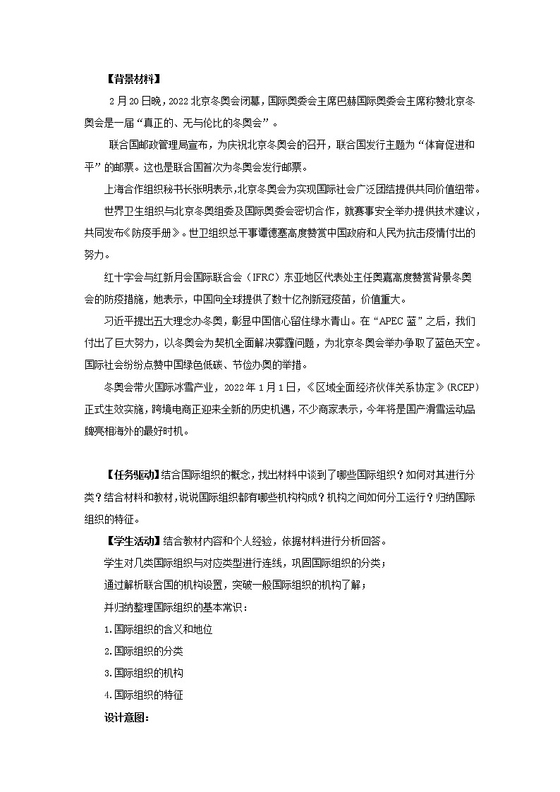 【高中政治】选择性必修一 8.1日益重要的国际组织 教案03