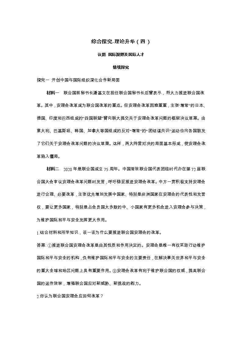 高中政治统编版选择性必修第一册:综合探究·理论升华(四) 学案第1页