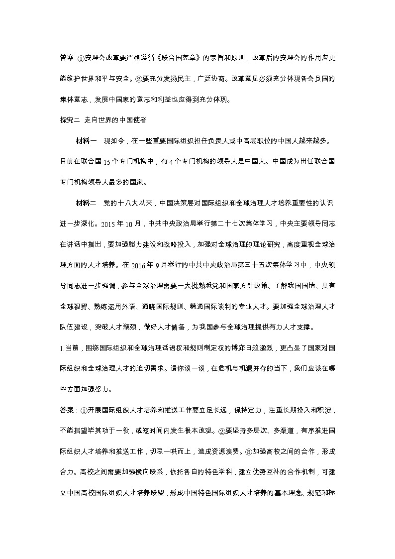高中政治统编版选择性必修第一册:综合探究·理论升华(四) 学案第2页