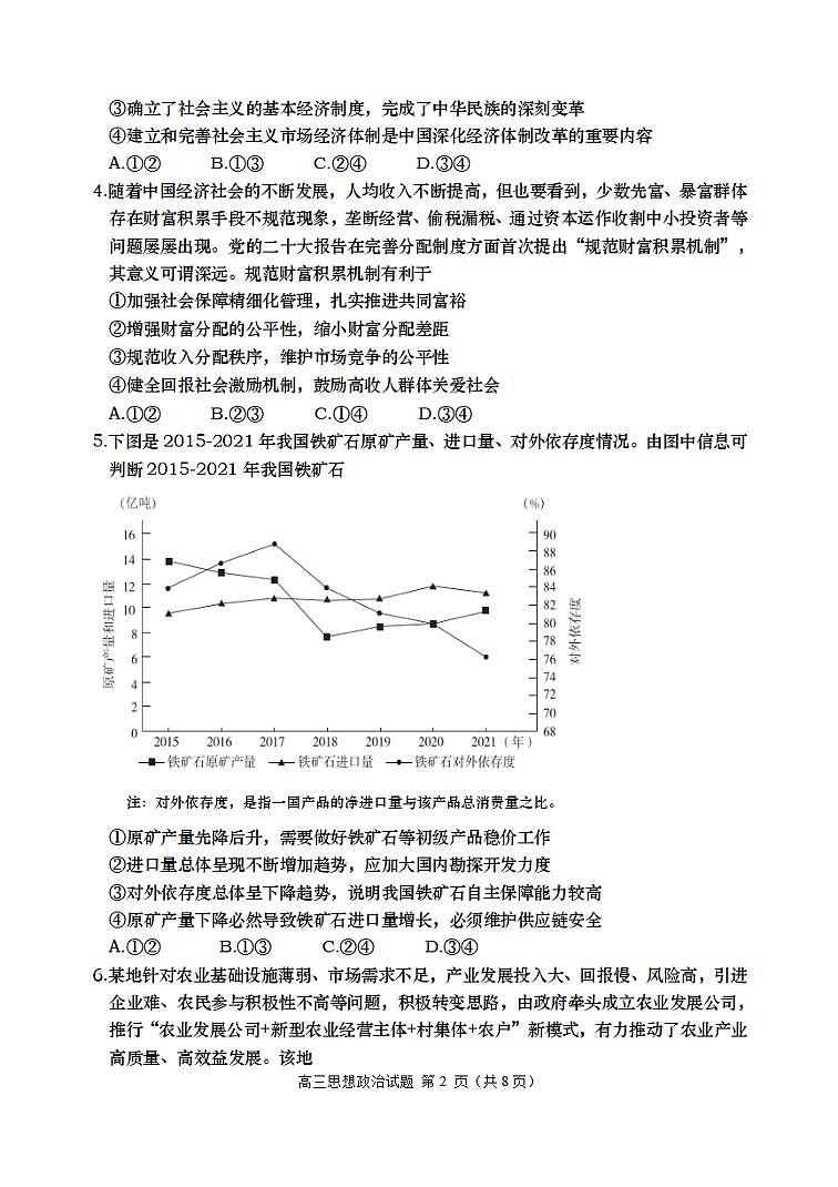 山东省青岛四区2023届高三政治上学期期中考试试题(PDF版附答案)第2页