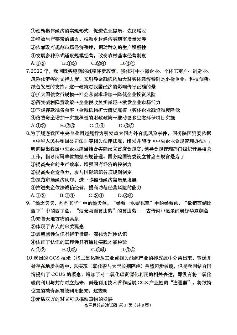 山东省青岛四区2023届高三政治上学期期中考试试题(PDF版附答案)第3页