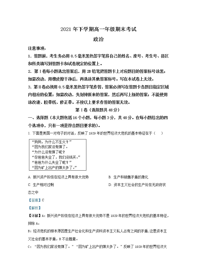 湖南省湘潭市重点高中2021-2022学年高一政治上学期期末联考试题（Word版附解析）01