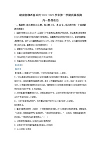 湖南省湘西自治州2021-2022学年高一政治上学期期末质量检测（Word版附解析）