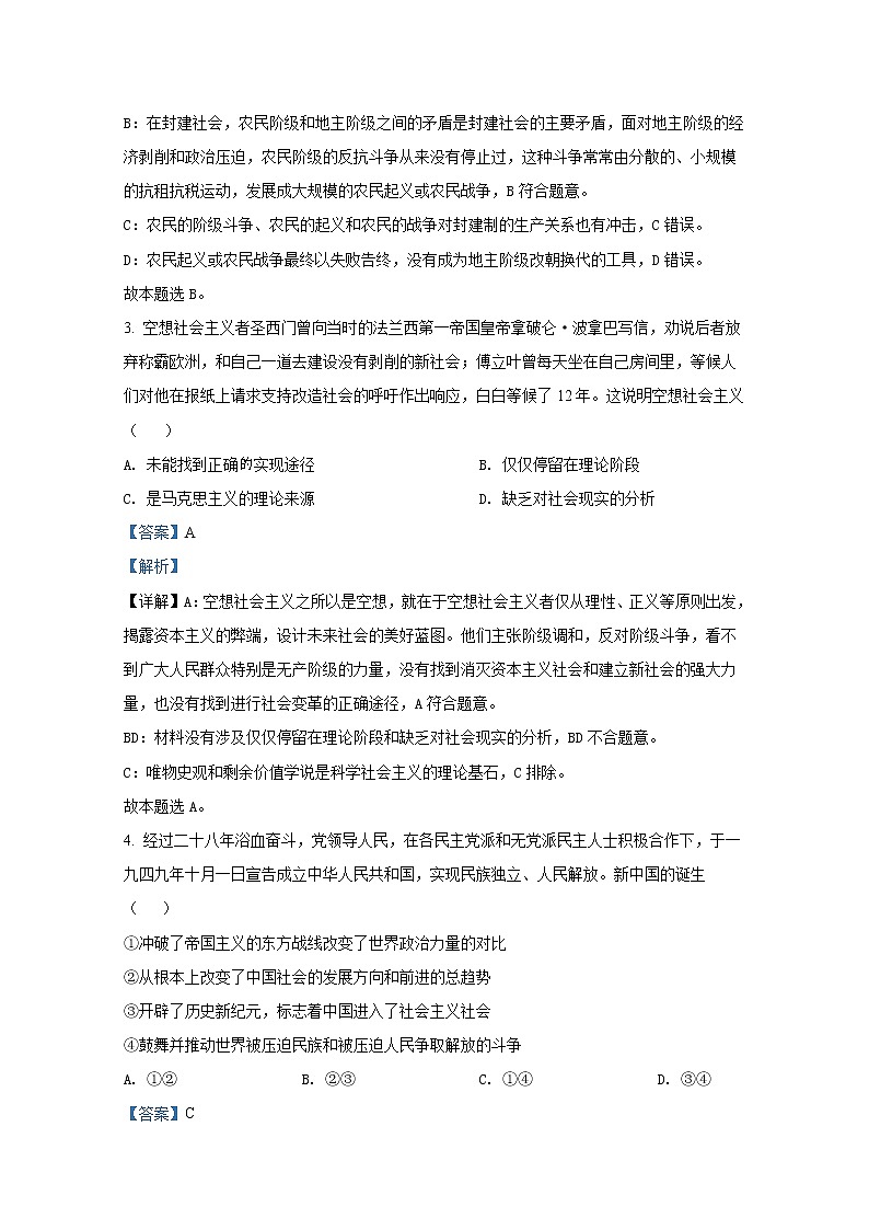 湖南省长沙市长沙县、望城区、浏阳市2021-2022学年高一政治上学期期末试题(Word版附解析)02