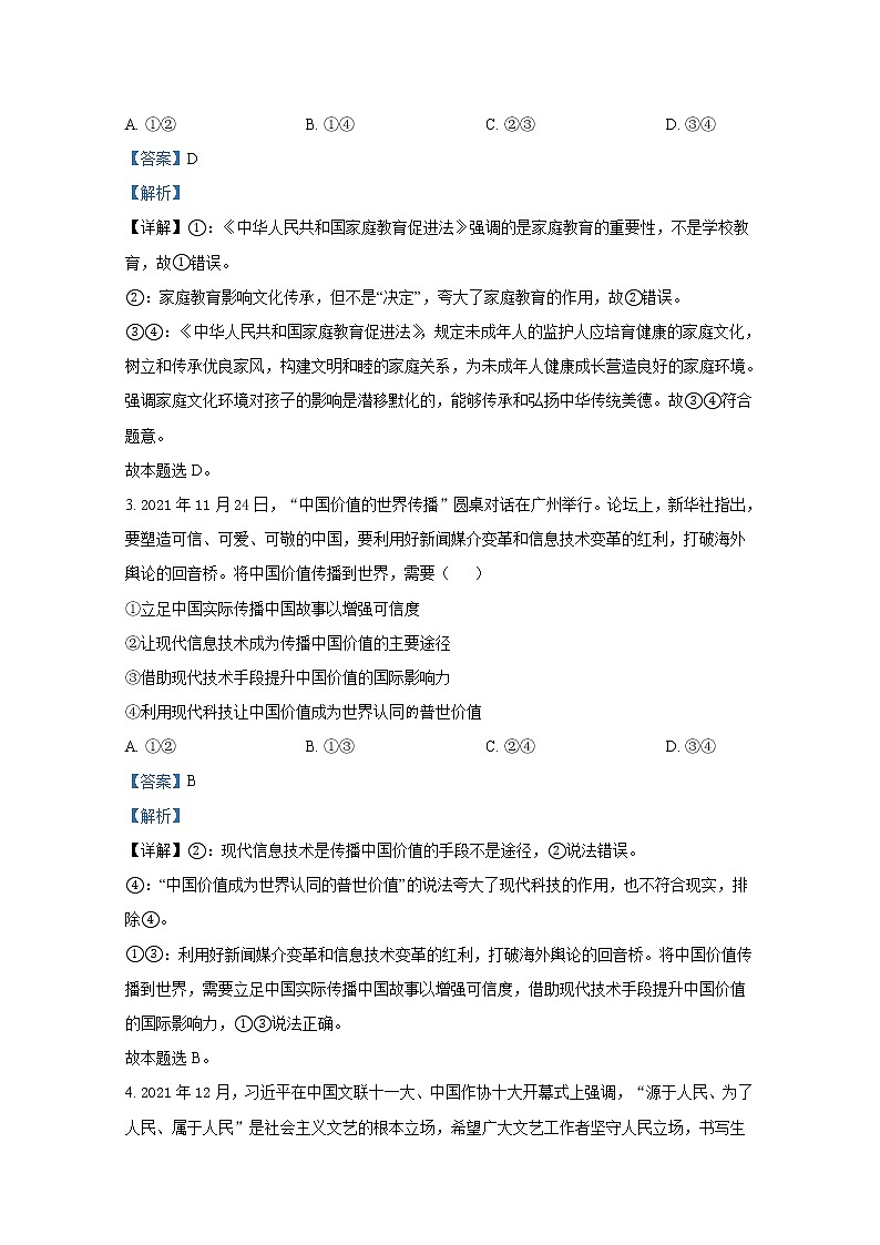 四川省泸州市2021-2022学年高二政治上学期期末统考试题(Word版附解析)第2页