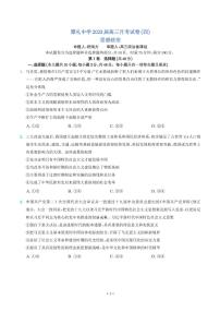 湖南省长沙市雅礼中学2022-2023学年高三政治上学期第四次月考试卷（PDF版附答案）