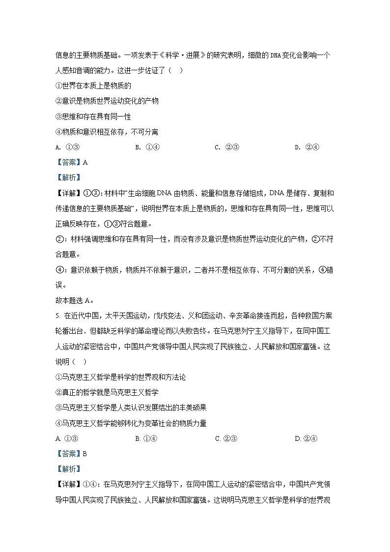 河南省平顶山市2021-2022学年高二政治上学期期末试题(Word版附解析)03