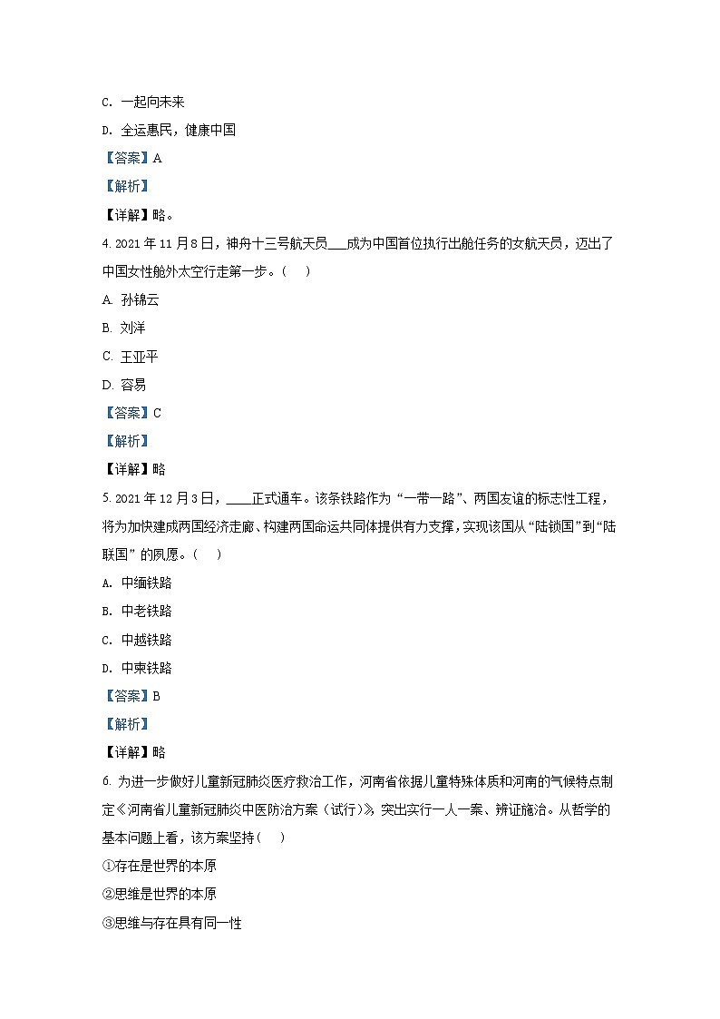 河南省郑州市2021-2022学年高二政治上学期期末考试试卷(Word版附解析)第2页