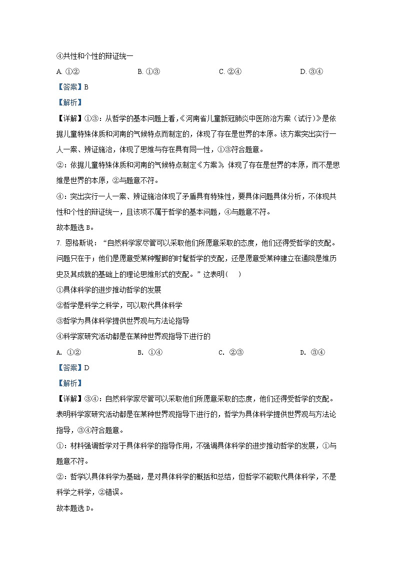 河南省郑州市2021-2022学年高二政治上学期期末考试试卷(Word版附解析)第3页