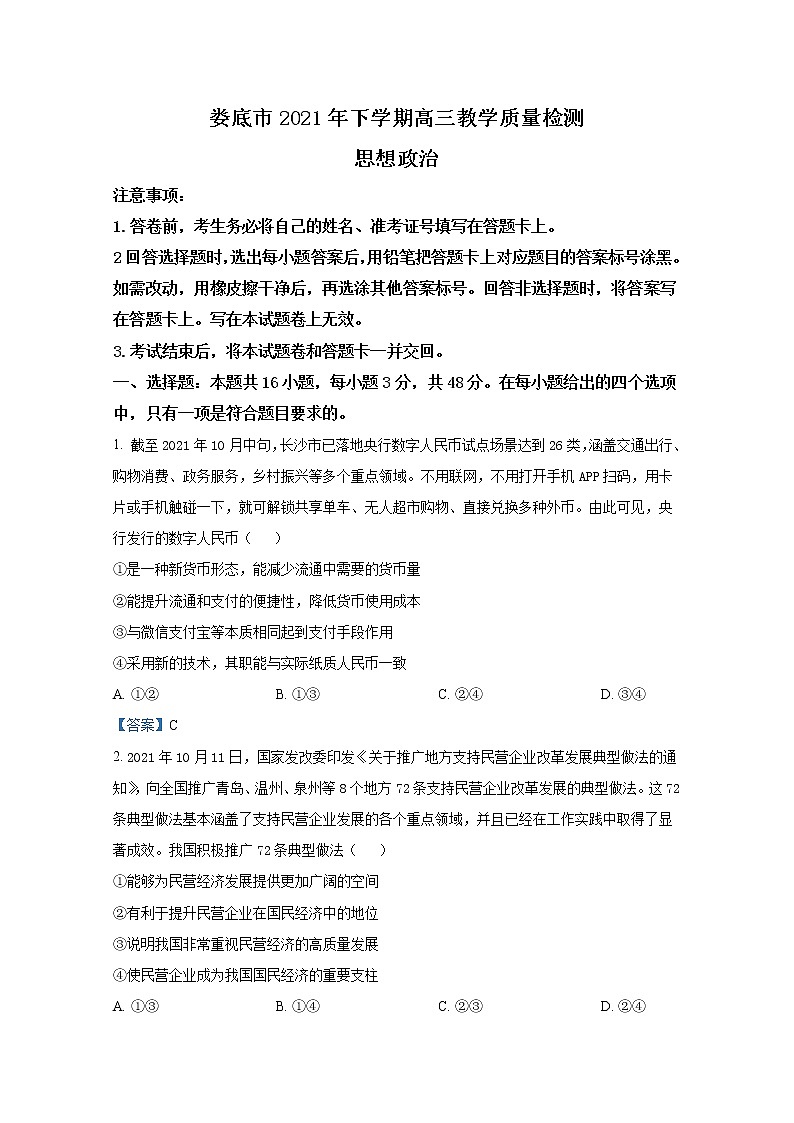 湖南省娄底市2021-2022学年高三政治上学期期末教学质量检测(Word版附答案)第1页