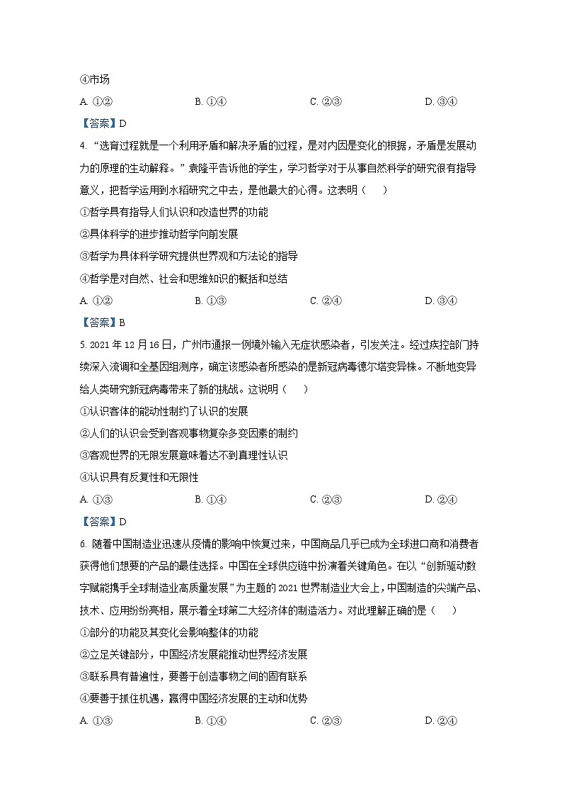 湖南省大联考2021-2022学年高二政治上学期期末考试试题(Word版附答案)第2页