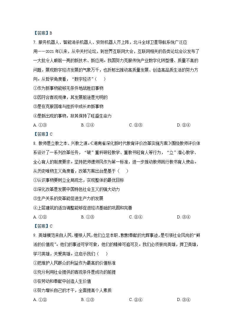 湖南省大联考2021-2022学年高二政治上学期期末考试试题(Word版附答案)第3页