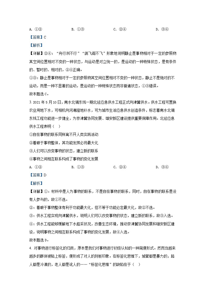 湖南师范大学附属中学2021-2022学年高二政治上学期期末考试试卷(Word版附解析)02