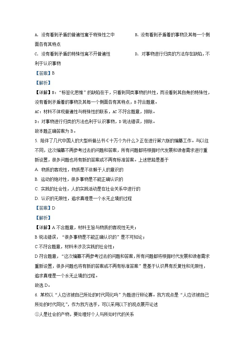 湖南师范大学附属中学2021-2022学年高二政治上学期期末考试试卷(Word版附解析)03