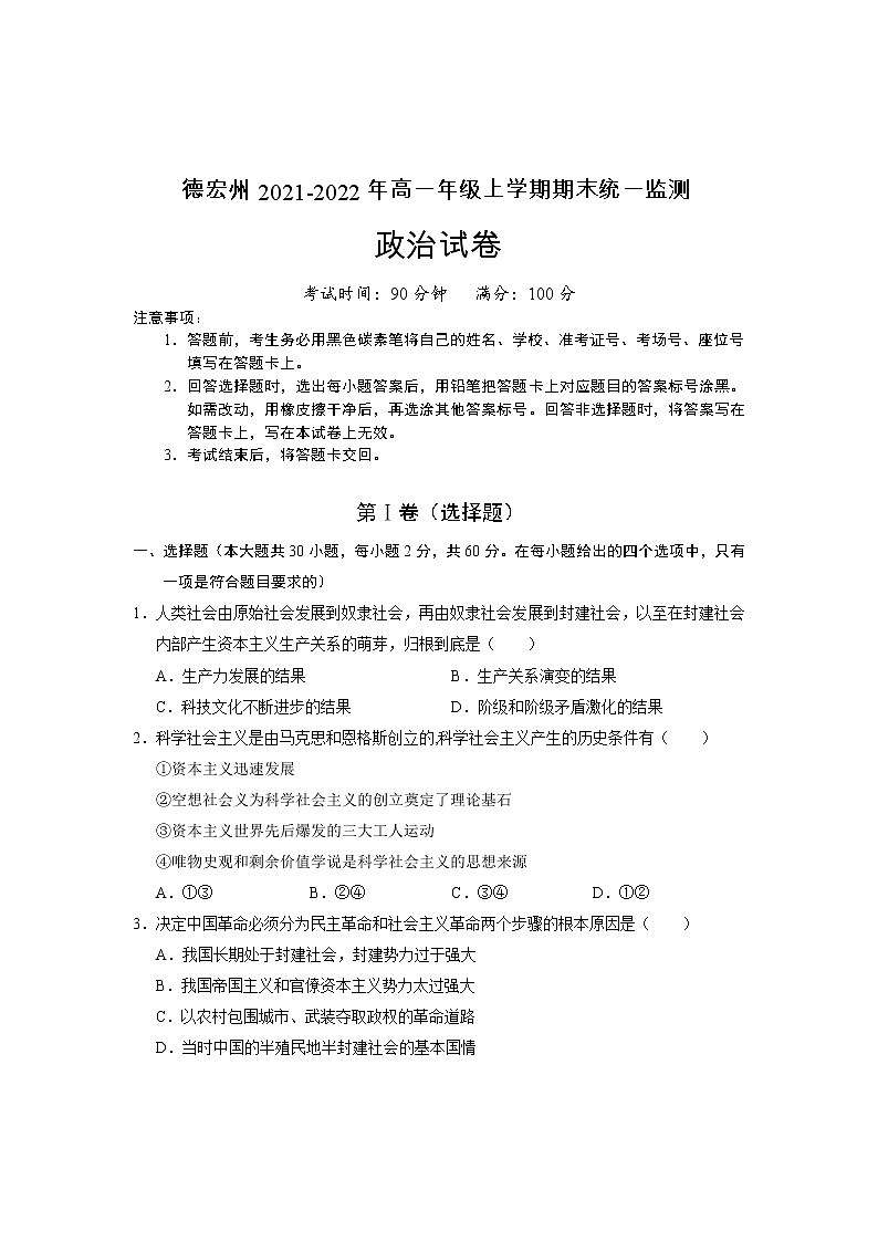 云南省德宏州2021-2022学年高一政治上学期期末试题(Word版附解析)01