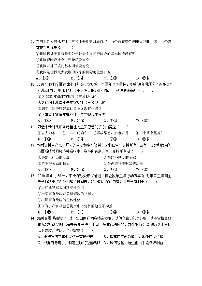 云南省德宏州2021-2022学年高一政治上学期期末试题(Word版附解析)03