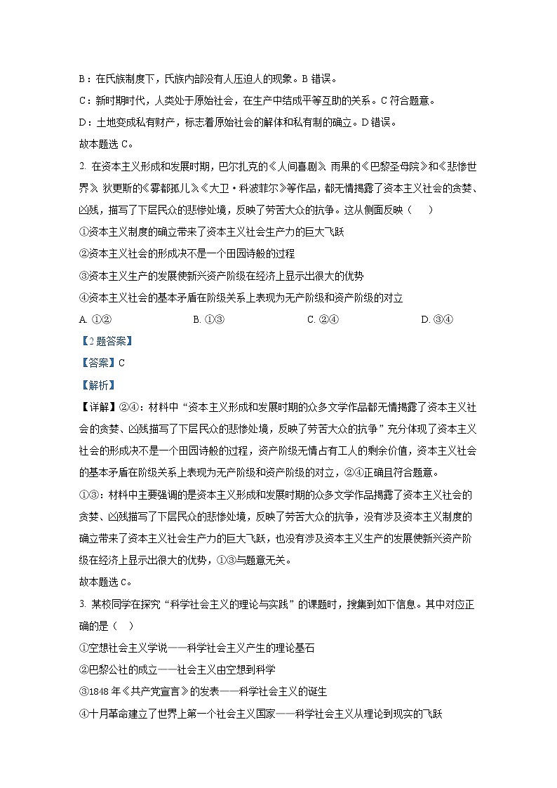 重庆市沙坪坝实验中学校2021-2022学年高一政治上学期期末试题(Word版附解析)第2页
