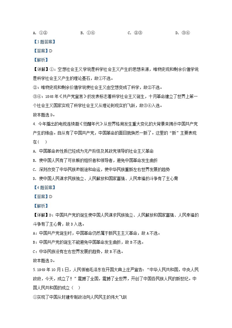 重庆市沙坪坝实验中学校2021-2022学年高一政治上学期期末试题(Word版附解析)第3页