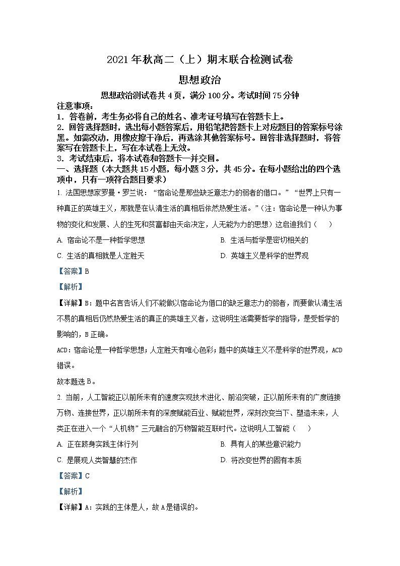 重庆市2021-2022学年高二政治上学期期末联合检测试题(Word版附解析)01