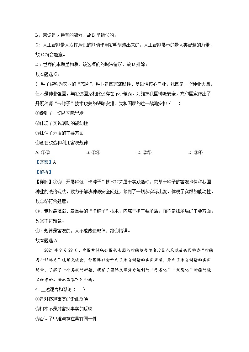 重庆市2021-2022学年高二政治上学期期末联合检测试题(Word版附解析)02