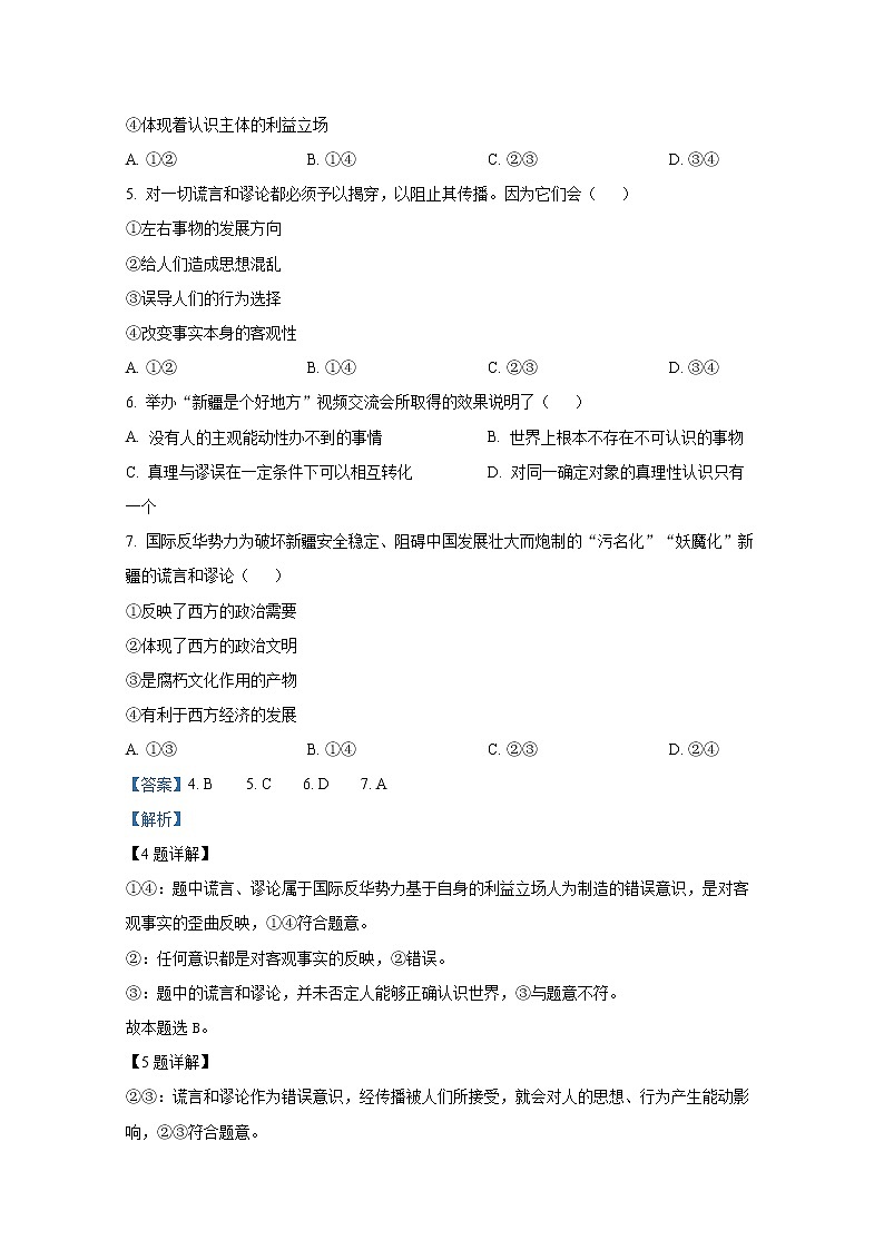 重庆市2021-2022学年高二政治上学期期末联合检测试题(Word版附解析)03