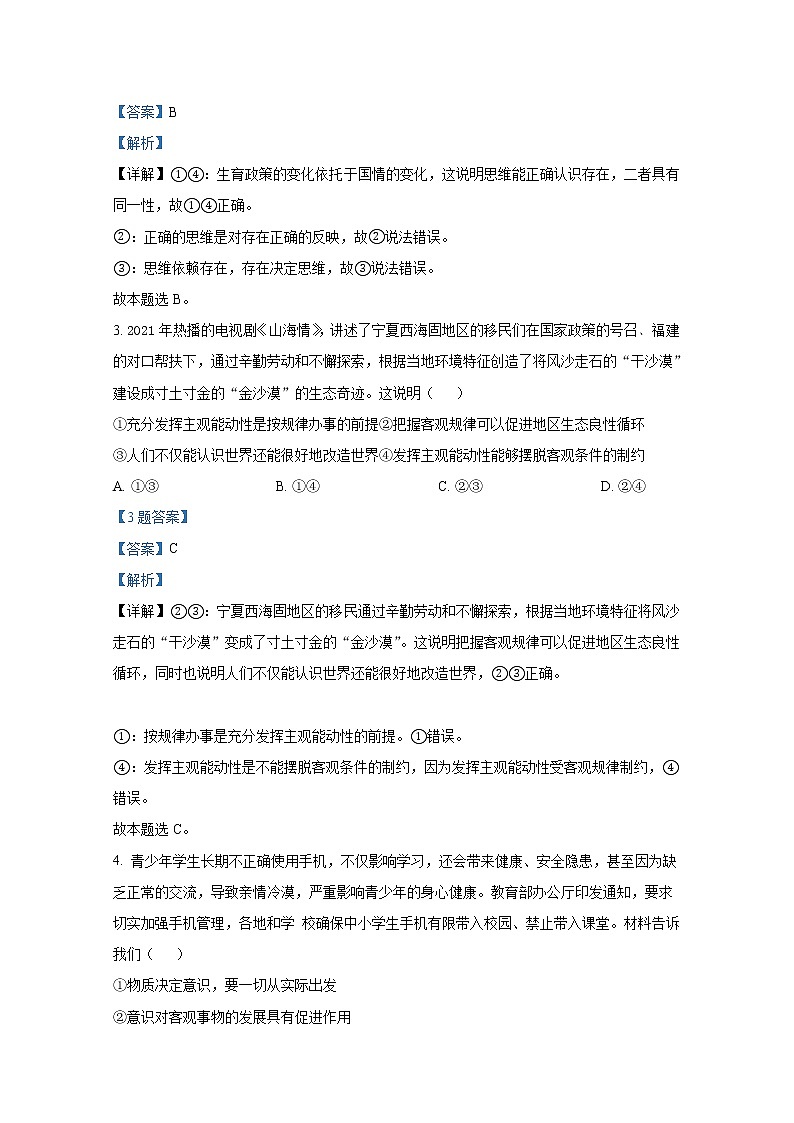 重庆市巫山大昌中学校2021-2022学年高二政治上学期期末试题(Word版附解析)第2页