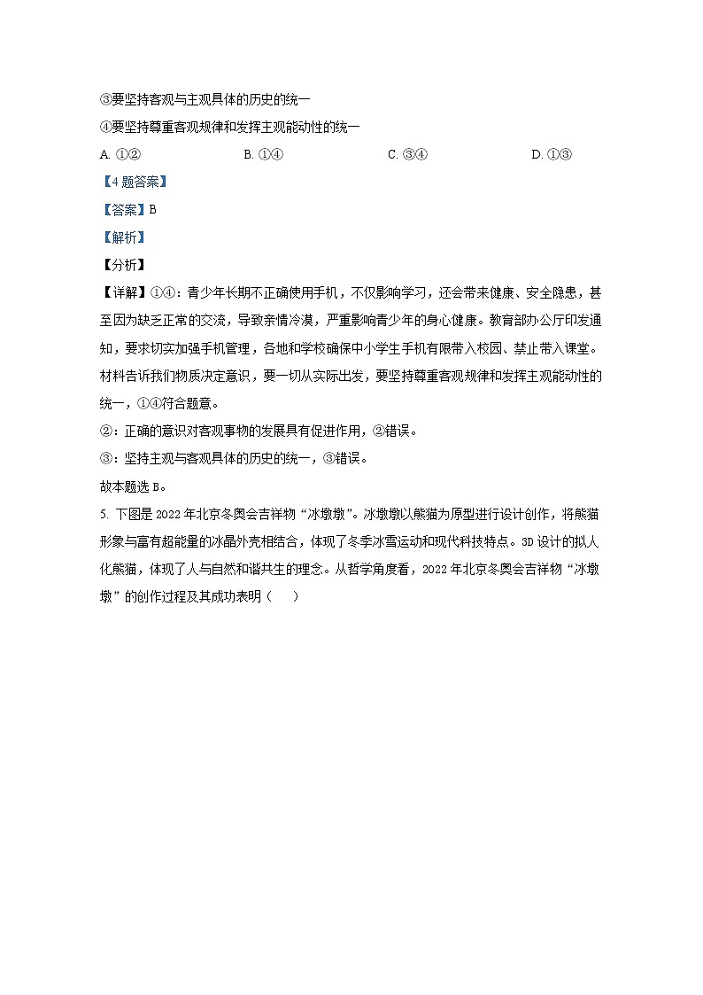重庆市巫山大昌中学校2021-2022学年高二政治上学期期末试题(Word版附解析)第3页