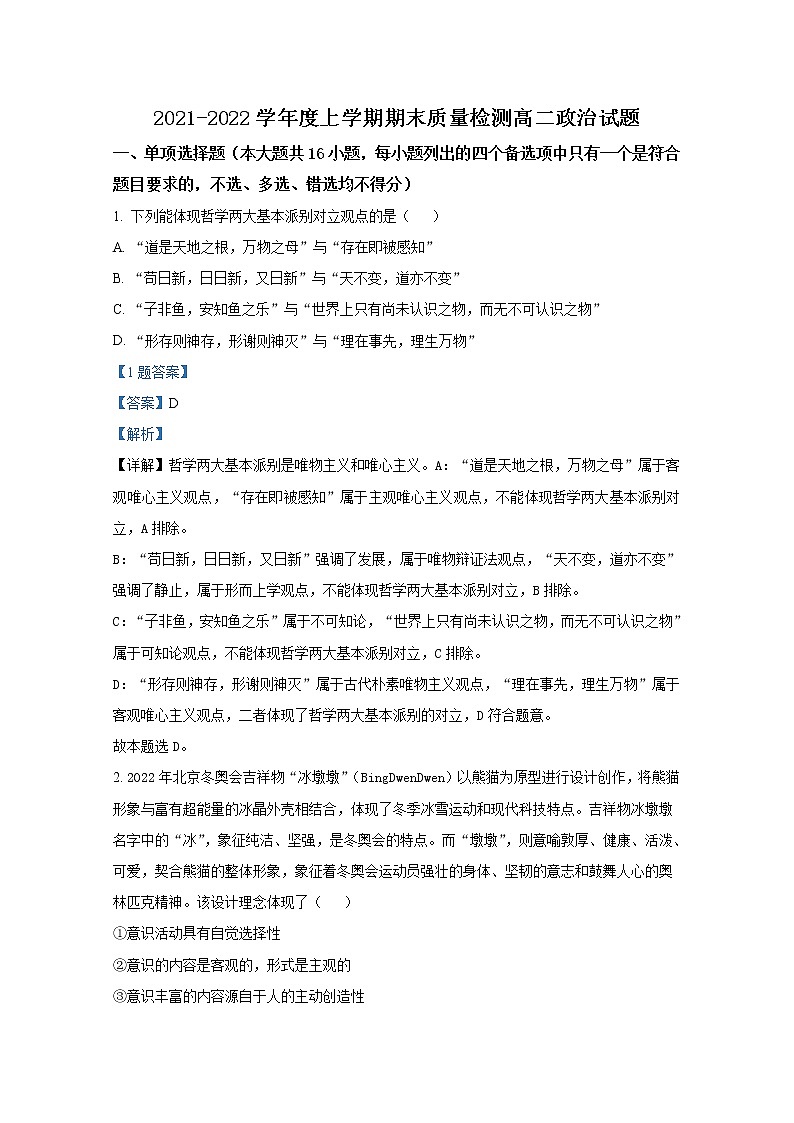 湖北省荆州市八县市2021-2022学年高二政治上学期期末试题(Word版附解析)第1页