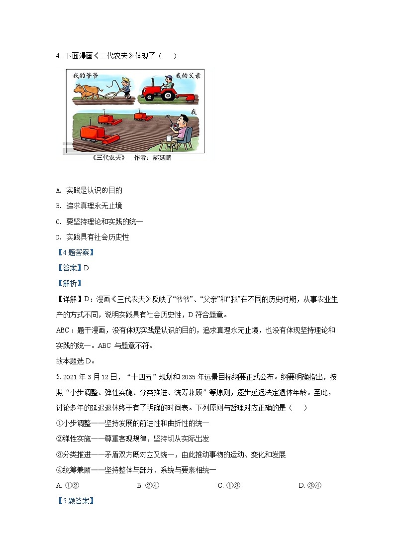 湖北省荆州市八县市2021-2022学年高二政治上学期期末试题(Word版附解析)第3页