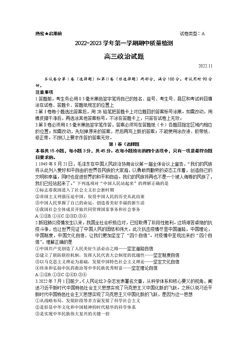 山东省济宁市2023届高三政治上学期期中试题(Word版附答案)第1页