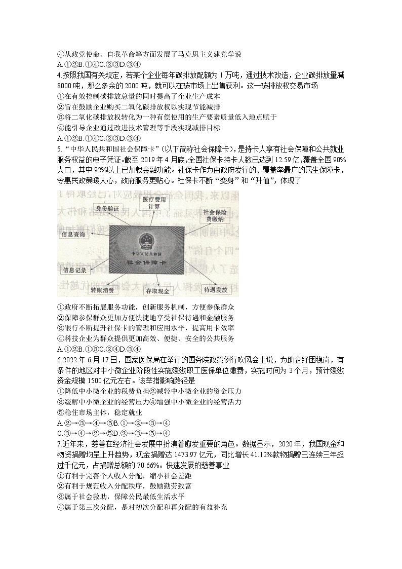 山东省济宁市2023届高三政治上学期期中试题(Word版附答案)第2页