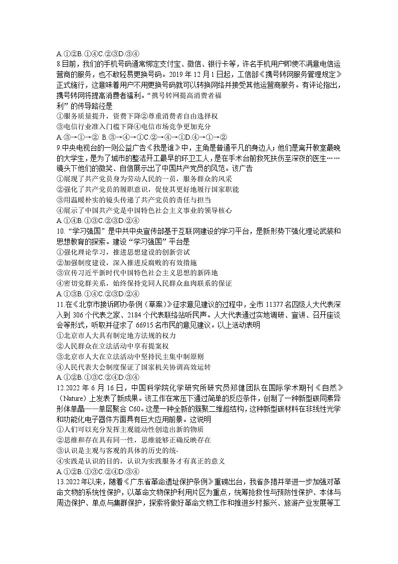 山东省济宁市2023届高三政治上学期期中试题(Word版附答案)第3页