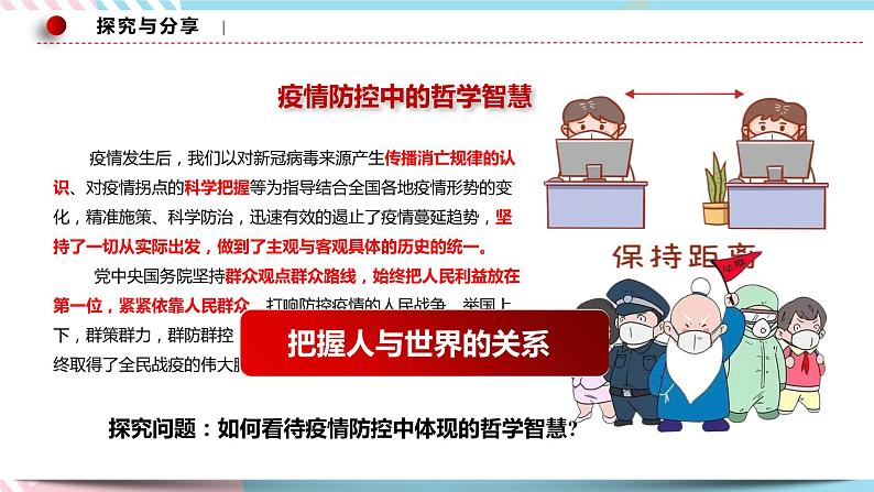 1.1 追求智慧的学问 课件+素材 统编版高中政治必修四全册(送教案)08
