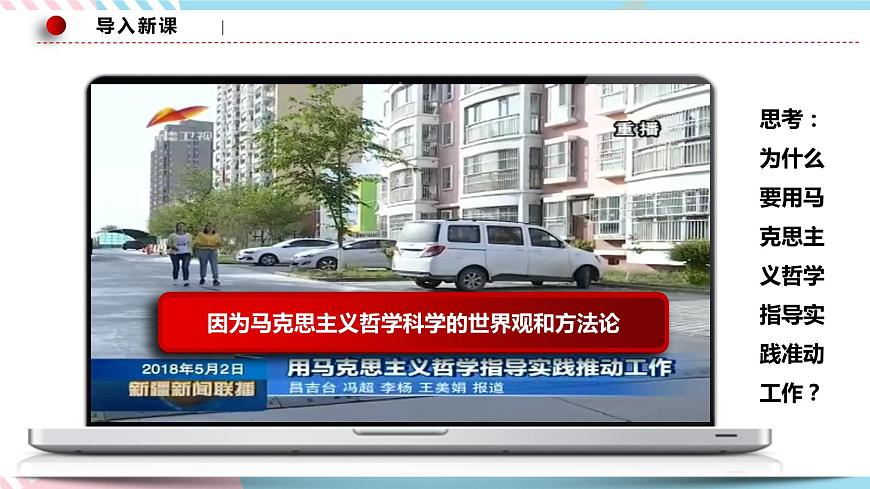 1.3 科學的世界觀和方法論 課件 統(tǒng)編版高中政治必修四全冊第2頁