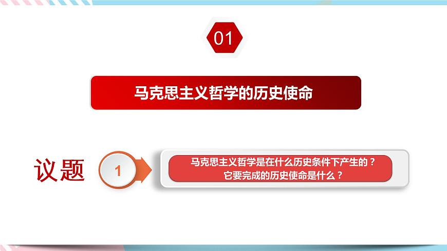 1.3 科學的世界觀和方法論 課件 統(tǒng)編版高中政治必修四全冊第6頁