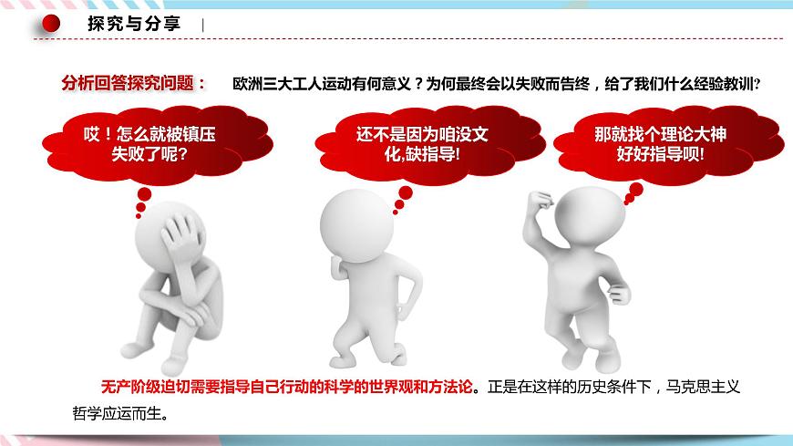 1.3 科學的世界觀和方法論 課件 統(tǒng)編版高中政治必修四全冊第8頁