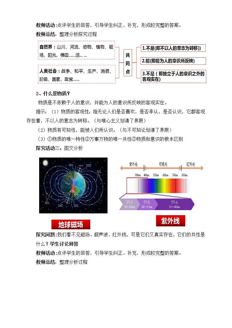 2.1 世界的物质性 课件+素材 统编版高中政治必修四全册(送教案)03
