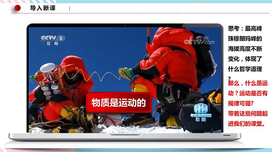 2.2 運動的規(guī)律性 課件 統(tǒng)編版高中政治必修四全冊第2頁