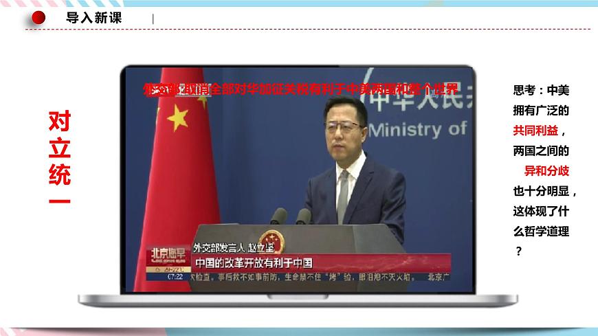 3.3.1 事物發(fā)展的源和動力 課件 統(tǒng)編版高中政治必修四全冊第2頁