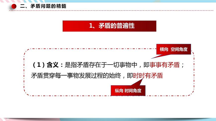 3.3.2 矛盾問題的精髓 課件 統(tǒng)編版高中政治必修四全冊(cè)第8頁