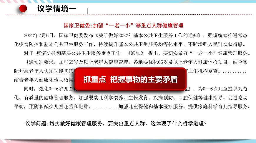 3.3.3 用對(duì)立統(tǒng)一的觀點(diǎn)看問(wèn)題 課件 統(tǒng)編版高中政治必修四全冊(cè)第8頁(yè)